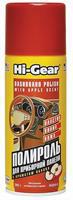 Очиститель-полироль приборной панели Hi-Gear HG5611