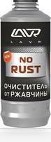Очиститель от ржавчины "No rust fast effect", 310мл LAVR 