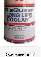 Long Life Coolant Mitsubishi 0103024